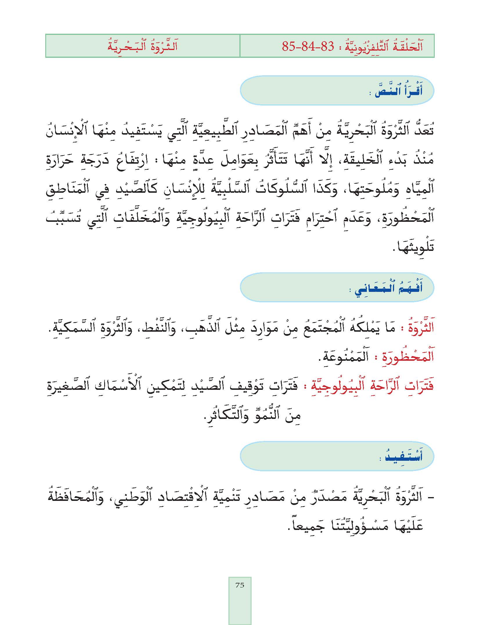 الدرس الخامس والثمانون، المستوى الأول المرحلة الثانية من برنامج محو الأمية بواسطة التلفاز والأنترنيت. الدرس الخامس والثمانون، المستوى الأول المرحلة الثانية من برنامج محو الأمية بواسطة التلفاز والأنترنيت.